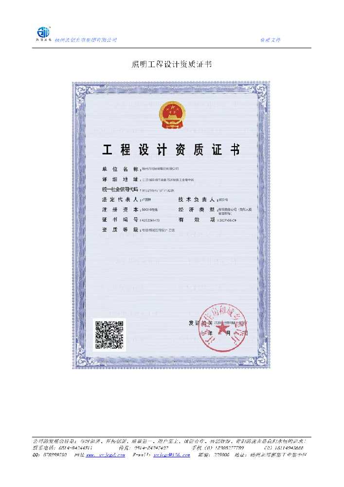 望花区照明工程设计资质证书