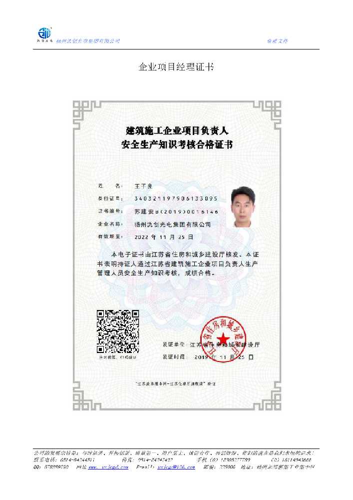望花区企业项目经理证书