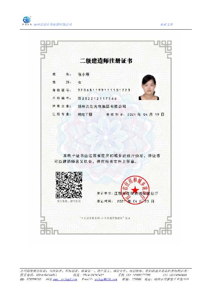 望花区二级建造师注册证书