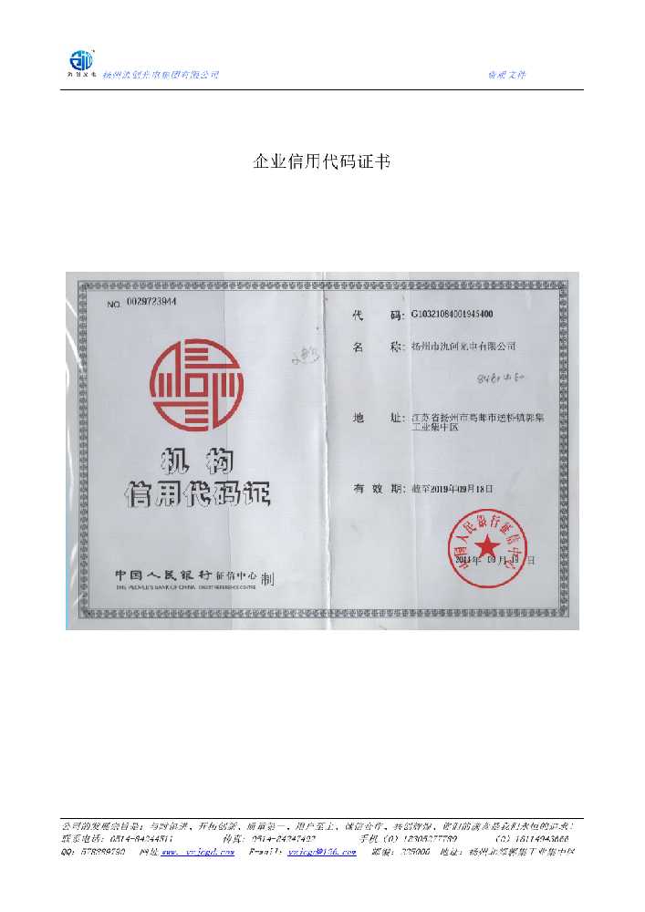 望花区企业信用代码证书